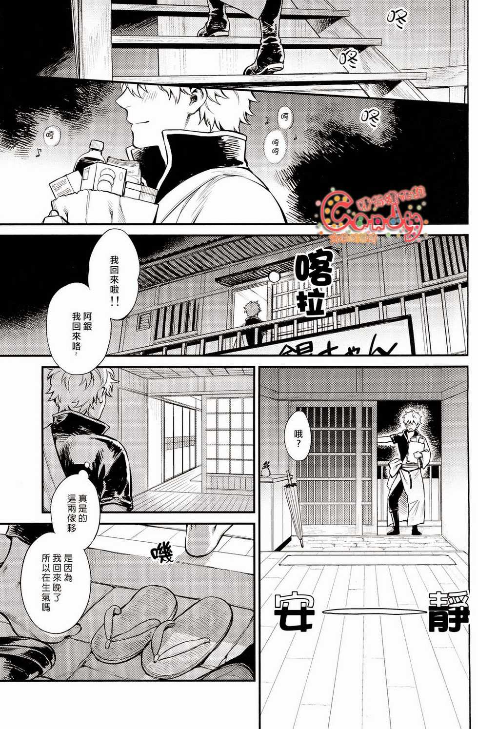 (C87) [3745HOUSE (Mikami Takeru)] Kazoku Gokko (Gintama) [Chinese] [糖分漢化組] - Page 4