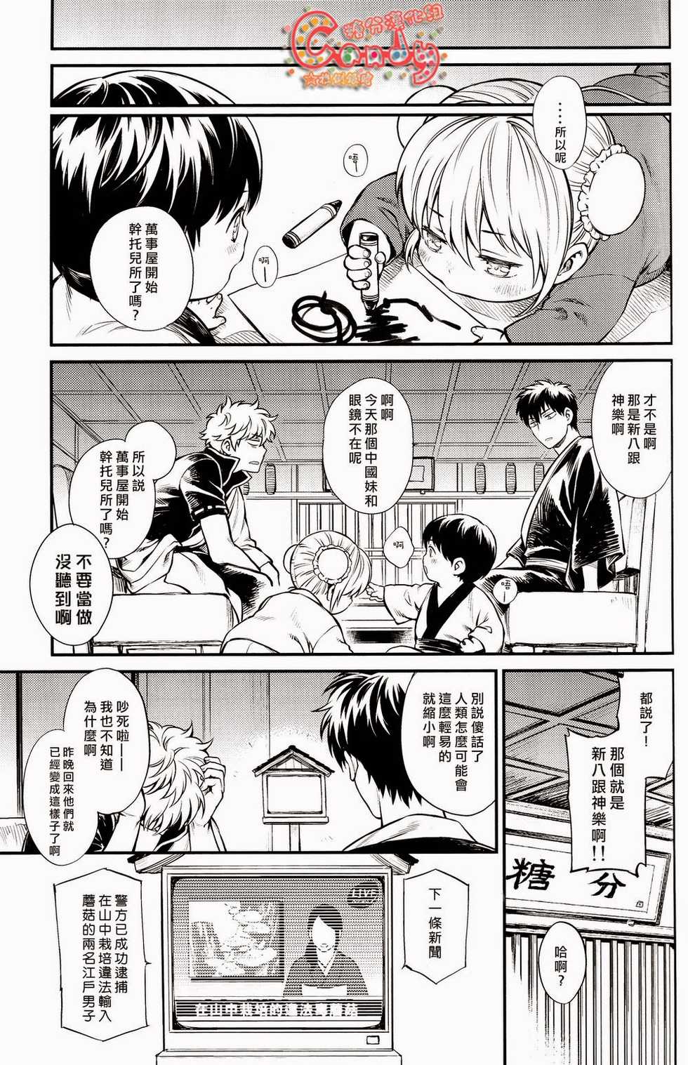 (C87) [3745HOUSE (Mikami Takeru)] Kazoku Gokko (Gintama) [Chinese] [糖分漢化組] - Page 12