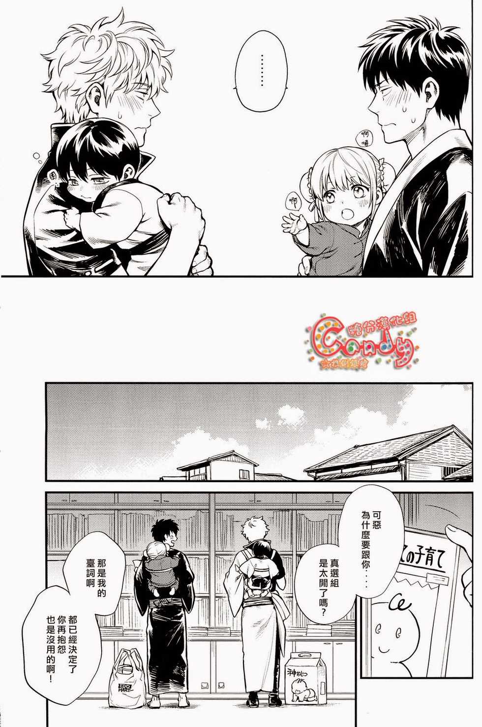 (C87) [3745HOUSE (Mikami Takeru)] Kazoku Gokko (Gintama) [Chinese] [糖分漢化組] - Page 20