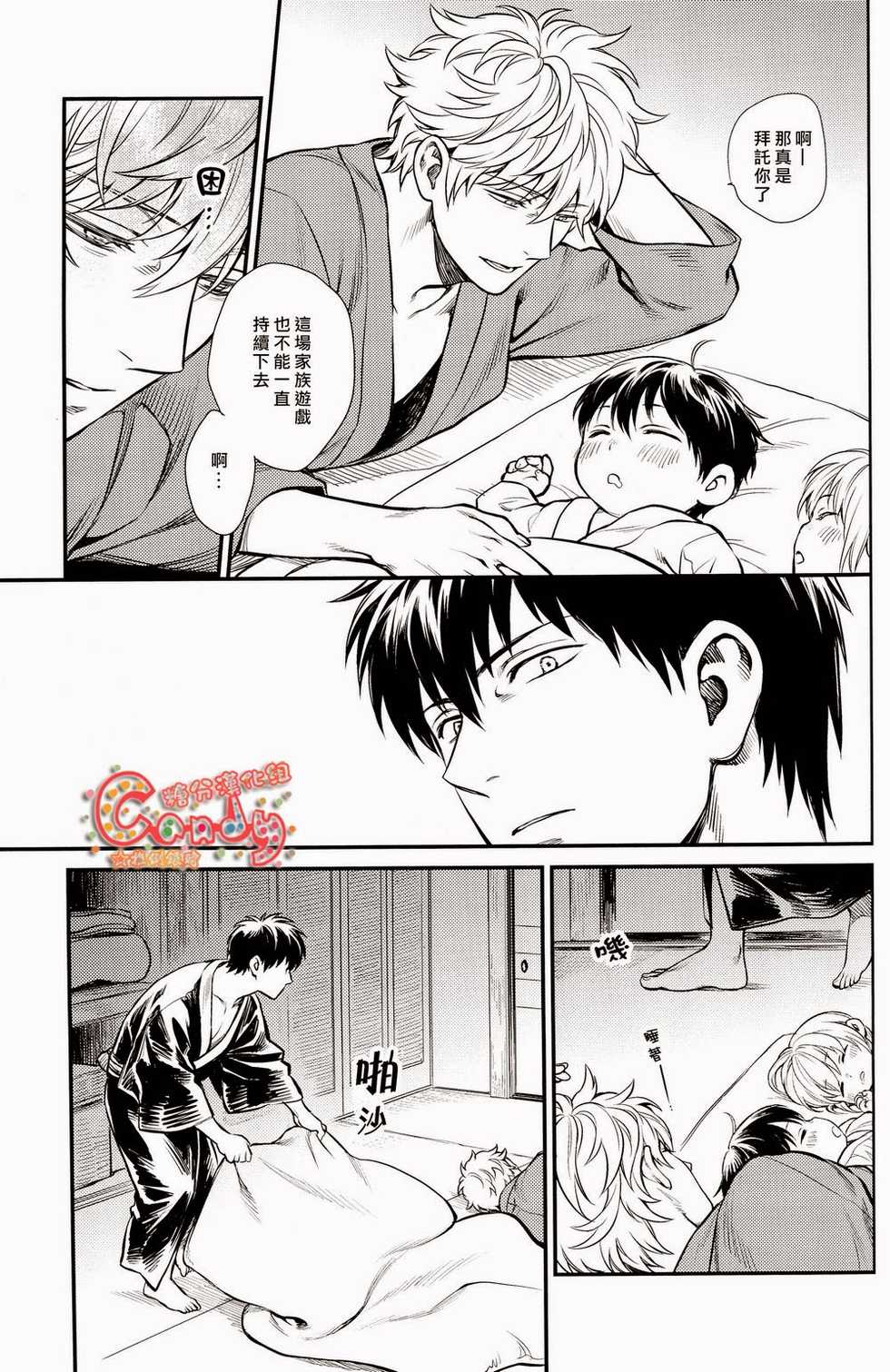 (C87) [3745HOUSE (Mikami Takeru)] Kazoku Gokko (Gintama) [Chinese] [糖分漢化組] - Page 24