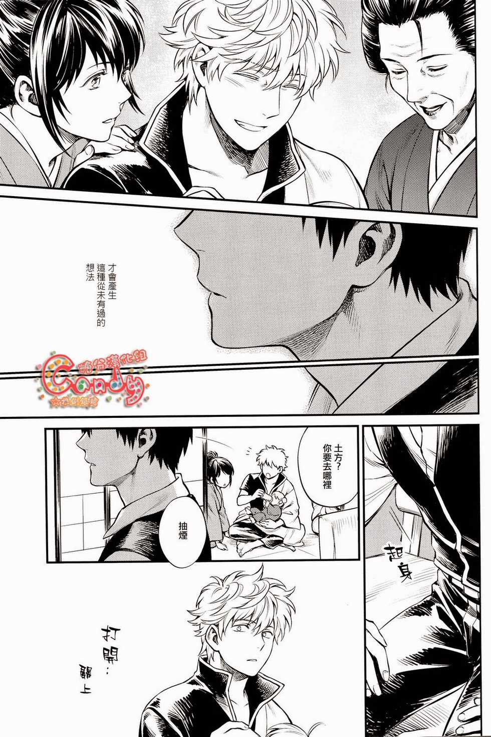 (C87) [3745HOUSE (Mikami Takeru)] Kazoku Gokko (Gintama) [Chinese] [糖分漢化組] - Page 32