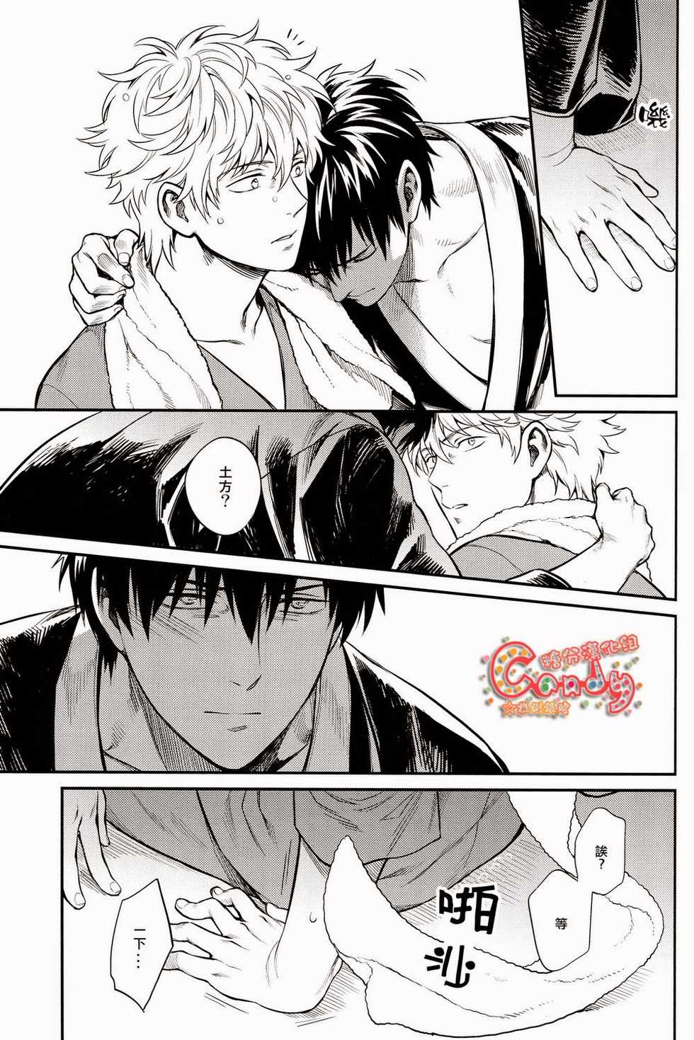 (C87) [3745HOUSE (Mikami Takeru)] Kazoku Gokko (Gintama) [Chinese] [糖分漢化組] - Page 34