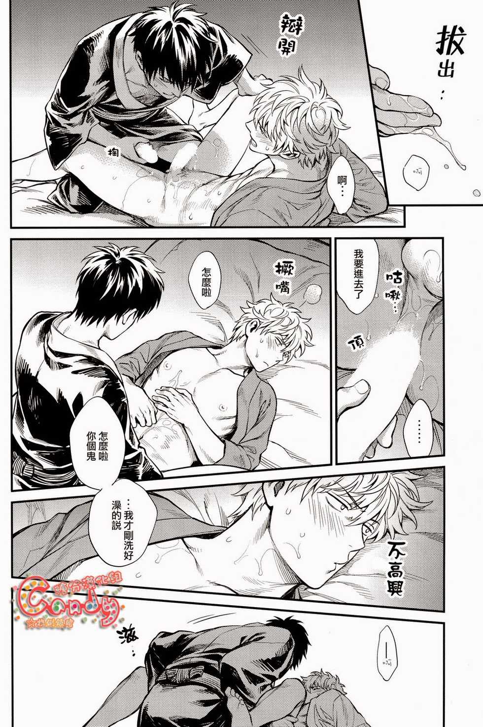 (C87) [3745HOUSE (Mikami Takeru)] Kazoku Gokko (Gintama) [Chinese] [糖分漢化組] - Page 37