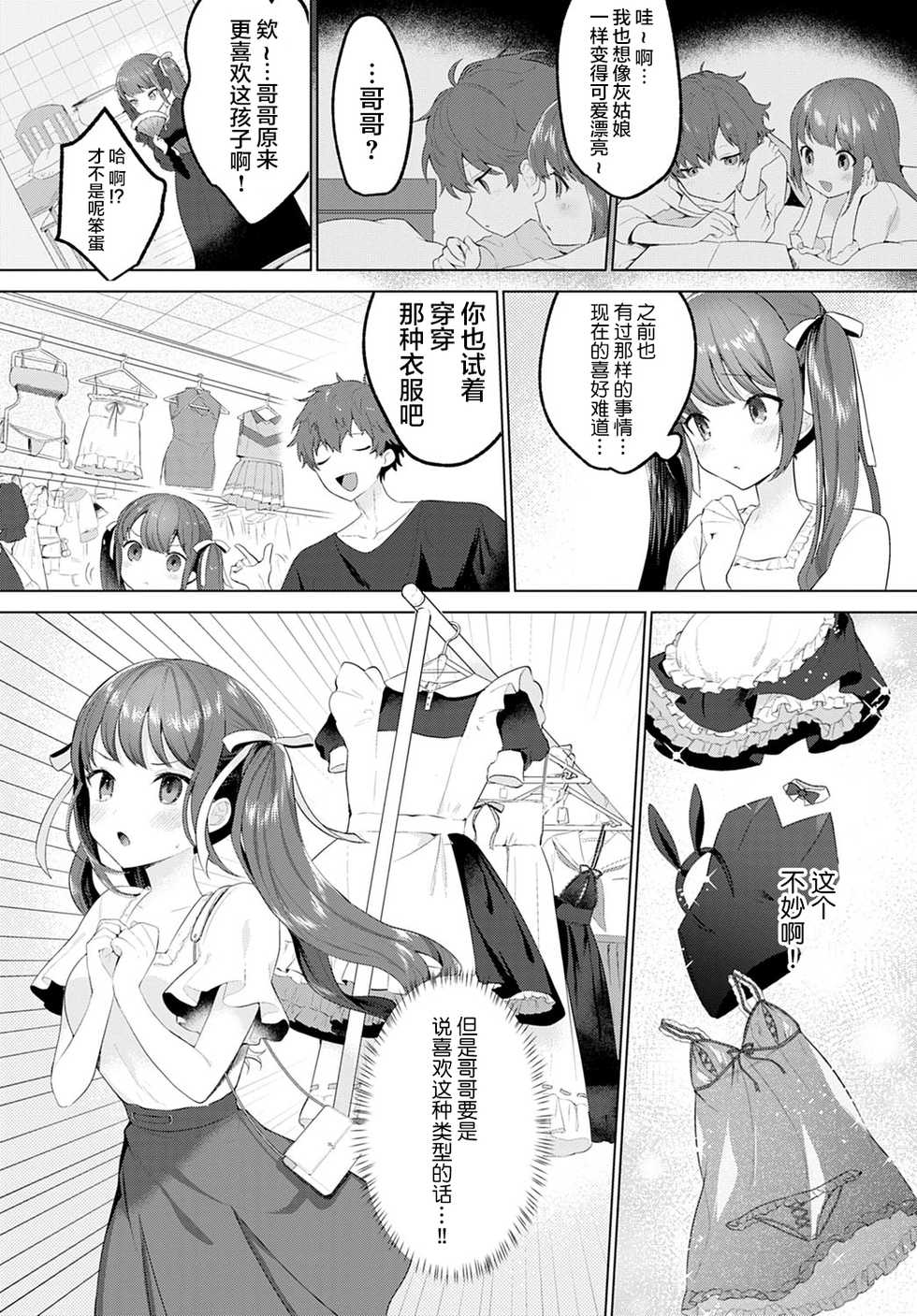 [Haji] Akogare Closet (COMIC Anthurium 2020-12) [Chinese] [不够色汉化组] [Digital] - Page 4