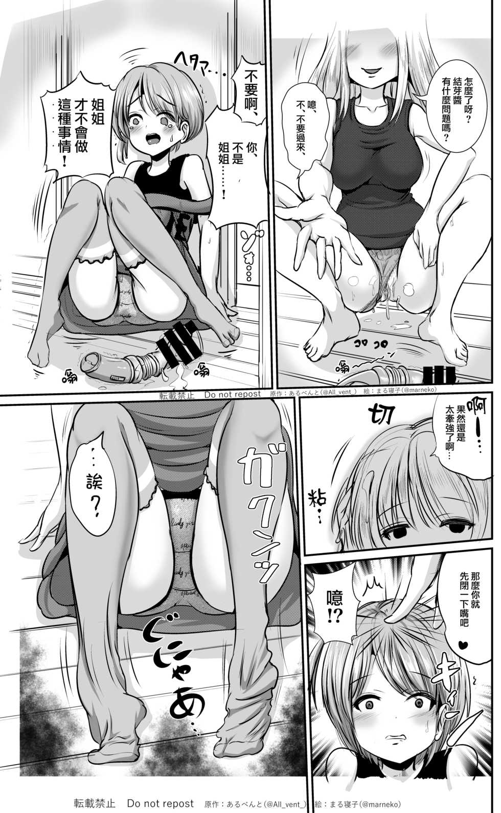 [Hairu Nukemichi (Marneko)] Kawagae Shimai | Skin Changing Sisters [Chinese] [熊崎玉子汉化组] - Page 5