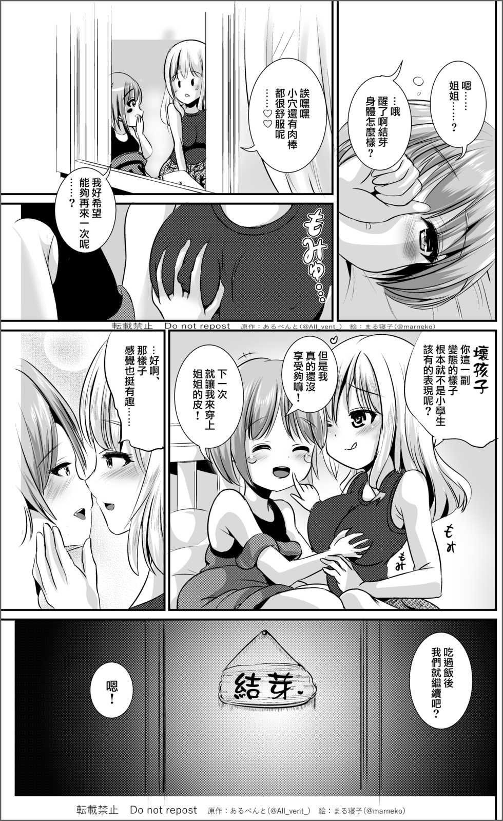 [Hairu Nukemichi (Marneko)] Kawagae Shimai | Skin Changing Sisters [Chinese] [熊崎玉子汉化组] - Page 23