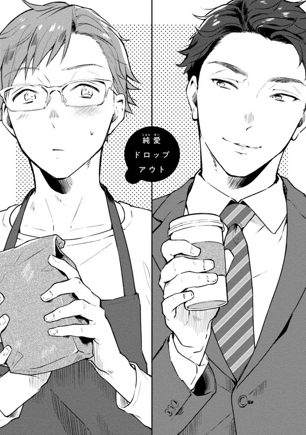 [Misaka Niumu] Junai Drop Out [Chinese] [NogiRuka] [Digital] - Page 9