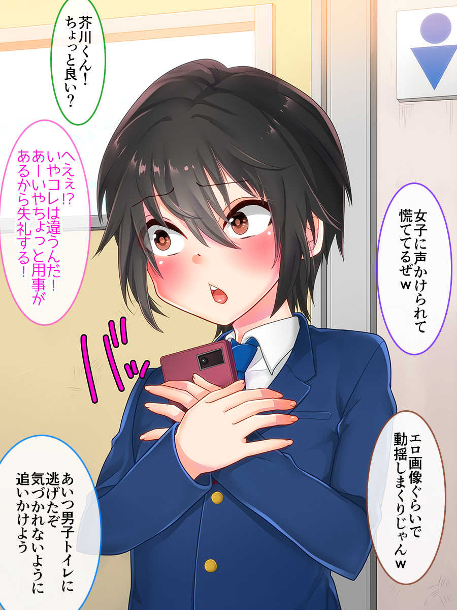 [Nanaten Manten (knsk)] Airan Gakuen Otokonokobu -Mesu Ochi Shuugaku Ryokou- - Page 9