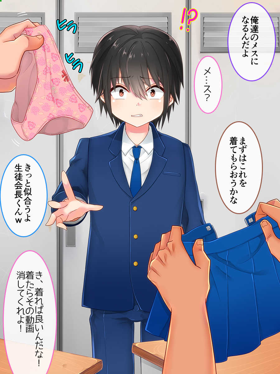 [Nanaten Manten (knsk)] Airan Gakuen Otokonokobu -Mesu Ochi Shuugaku Ryokou- - Page 21