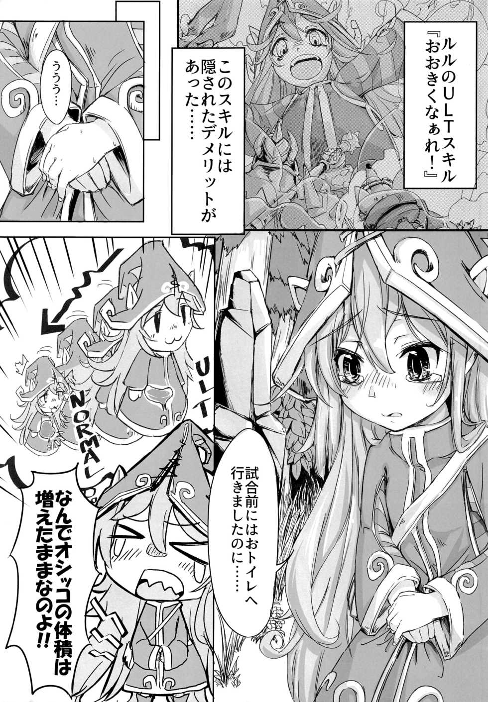 (C90) [Crybaby Method (Hissui)] I have to peeeeeeeeeeeeee! (League of Legends) - Page 4