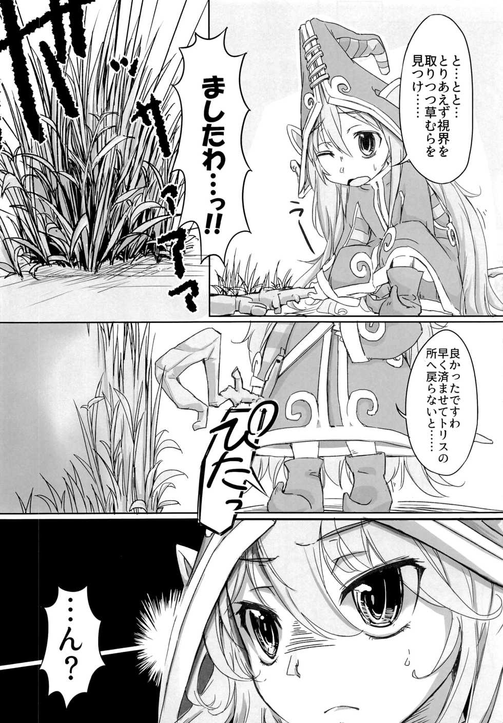 (C90) [Crybaby Method (Hissui)] I have to peeeeeeeeeeeeee! (League of Legends) - Page 5