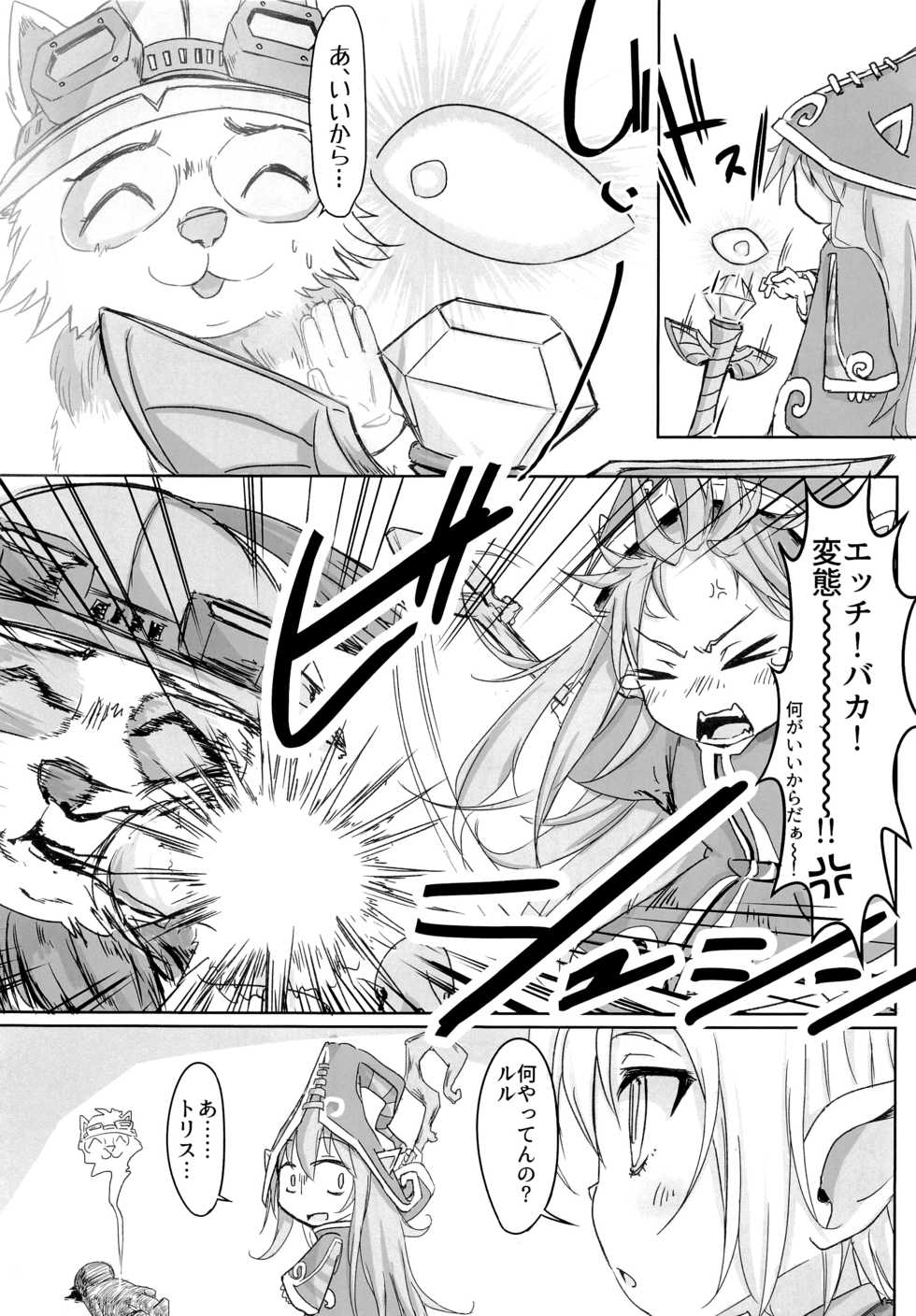 (C90) [Crybaby Method (Hissui)] I have to peeeeeeeeeeeeee! (League of Legends) - Page 6
