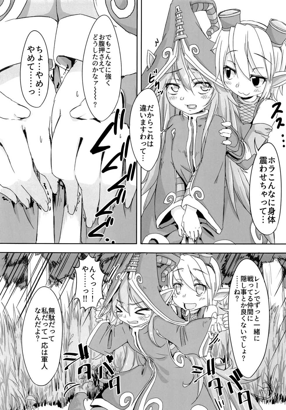(C90) [Crybaby Method (Hissui)] I have to peeeeeeeeeeeeee! (League of Legends) - Page 8