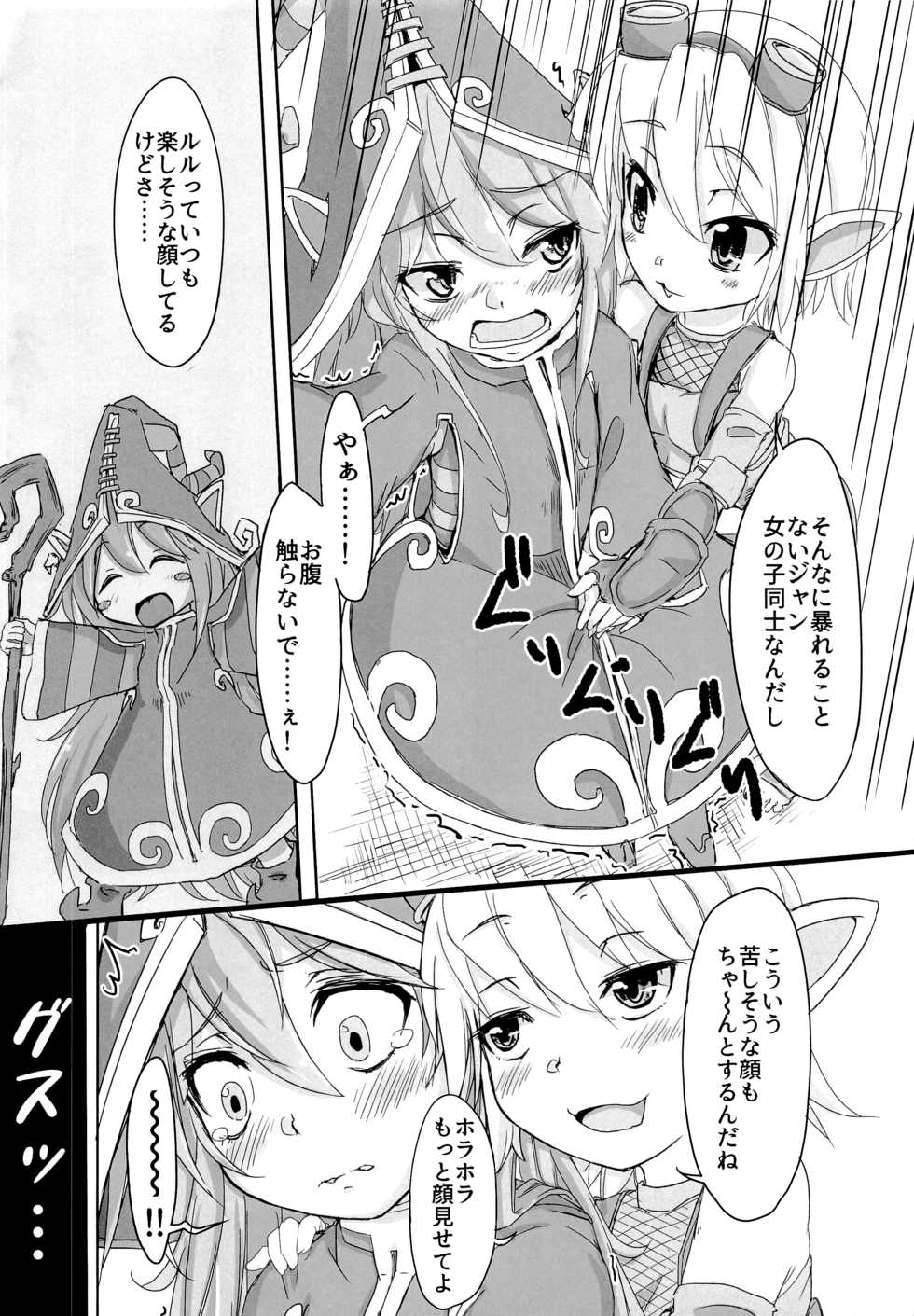 (C90) [Crybaby Method (Hissui)] I have to peeeeeeeeeeeeee! (League of Legends) - Page 9