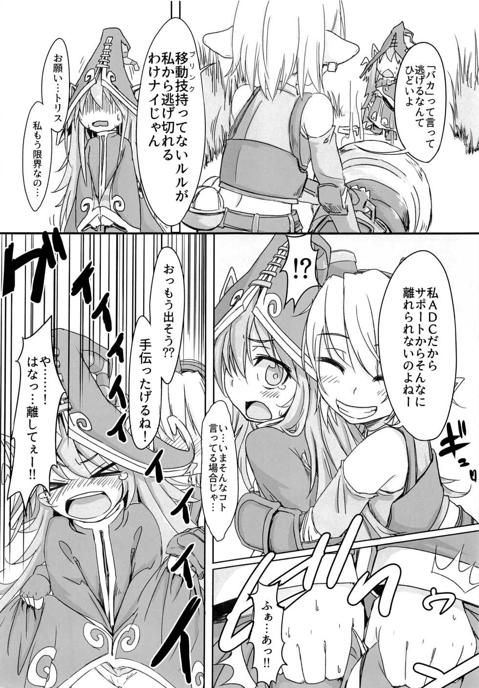 (C90) [Crybaby Method (Hissui)] I have to peeeeeeeeeeeeee! (League of Legends) - Page 12