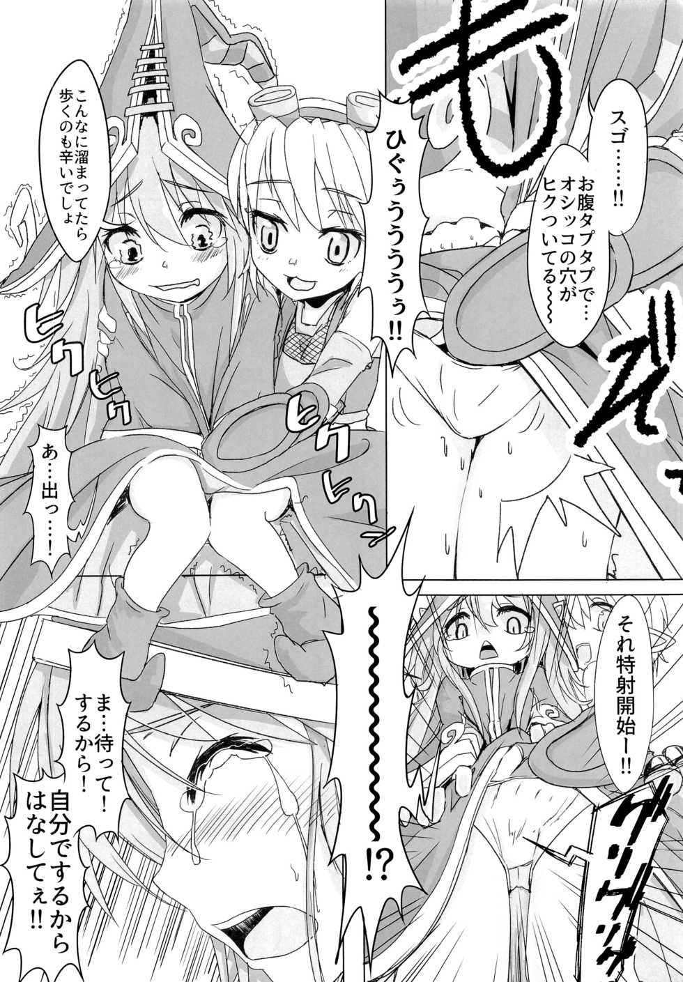 (C90) [Crybaby Method (Hissui)] I have to peeeeeeeeeeeeee! (League of Legends) - Page 13