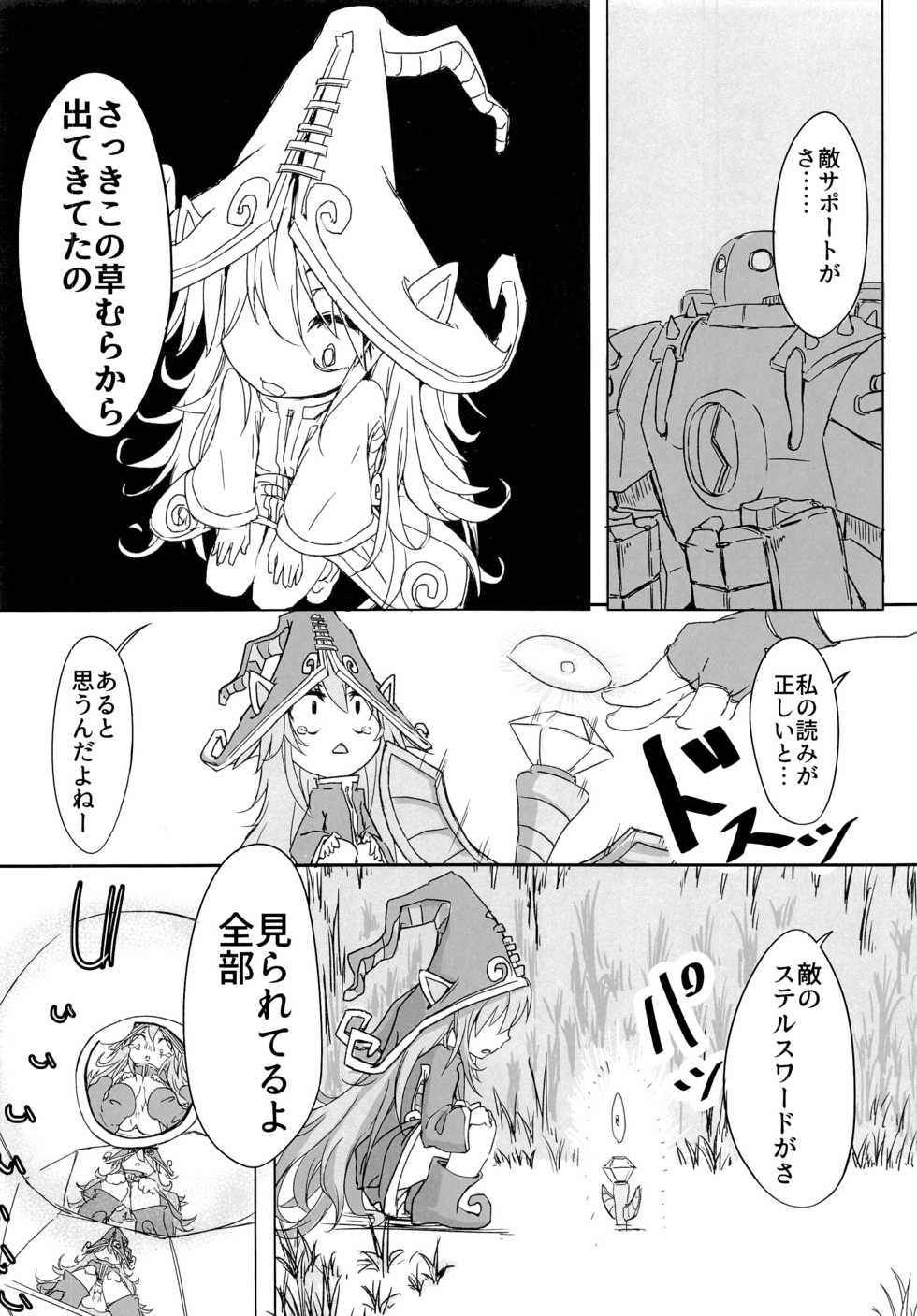 (C90) [Crybaby Method (Hissui)] I have to peeeeeeeeeeeeee! (League of Legends) - Page 15