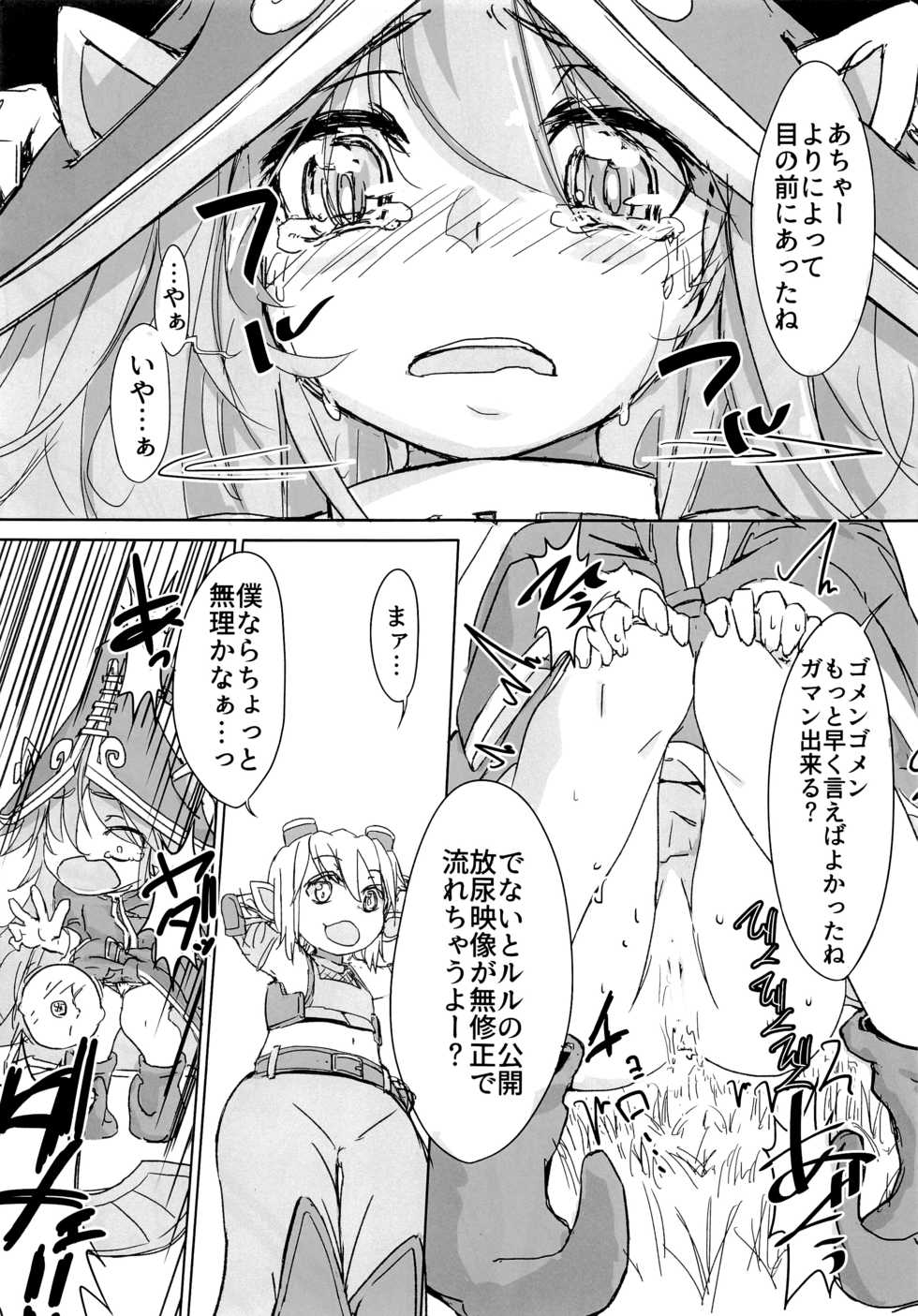 (C90) [Crybaby Method (Hissui)] I have to peeeeeeeeeeeeee! (League of Legends) - Page 16