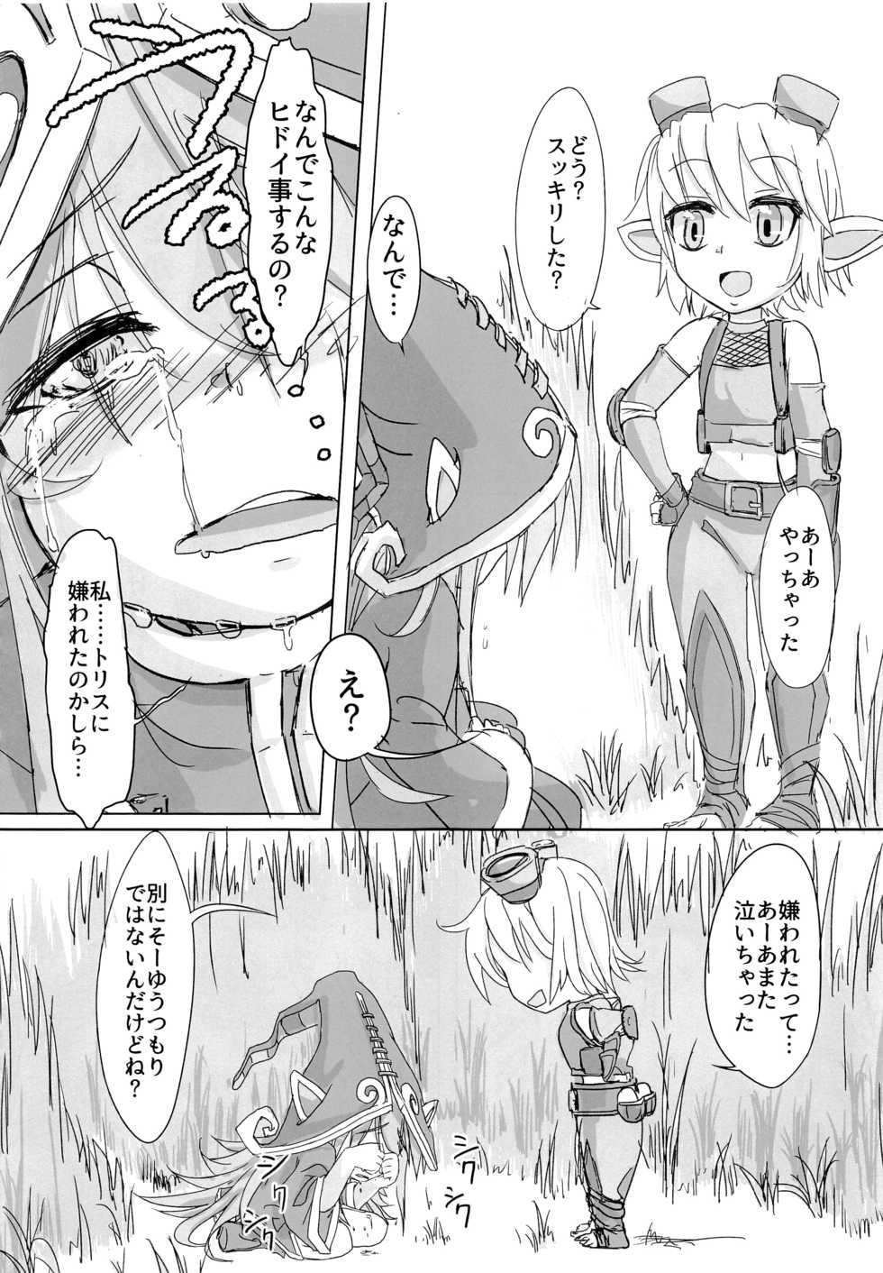 (C90) [Crybaby Method (Hissui)] I have to peeeeeeeeeeeeee! (League of Legends) - Page 18