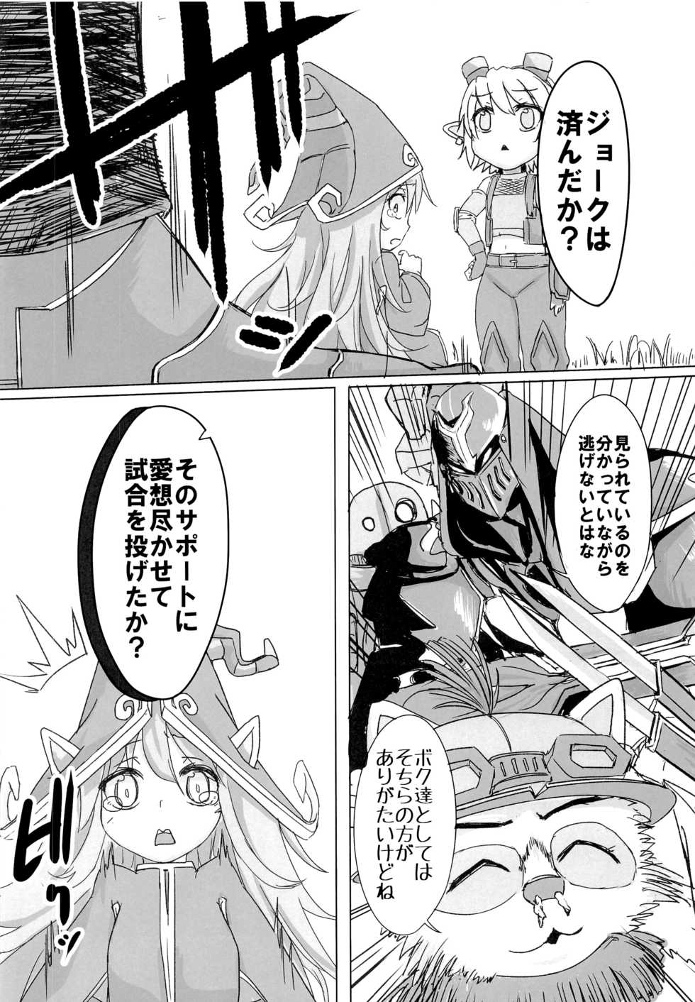 (C90) [Crybaby Method (Hissui)] I have to peeeeeeeeeeeeee! (League of Legends) - Page 19