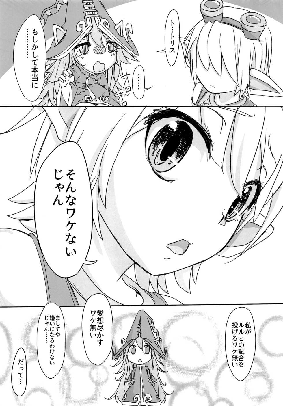 (C90) [Crybaby Method (Hissui)] I have to peeeeeeeeeeeeee! (League of Legends) - Page 20