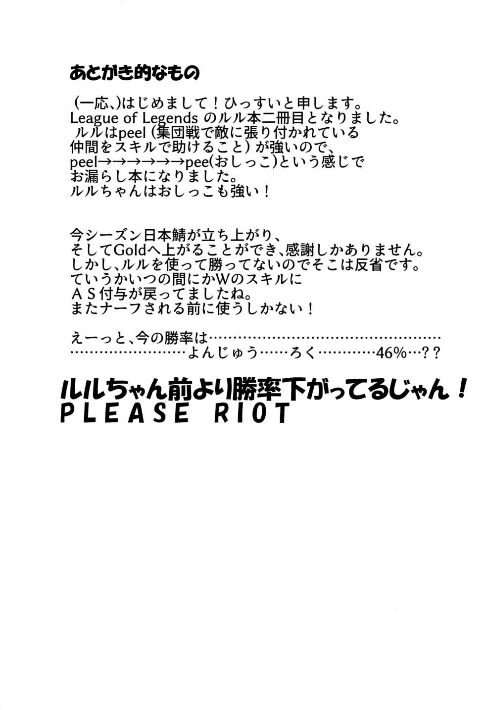 (C90) [Crybaby Method (Hissui)] I have to peeeeeeeeeeeeee! (League of Legends) - Page 24