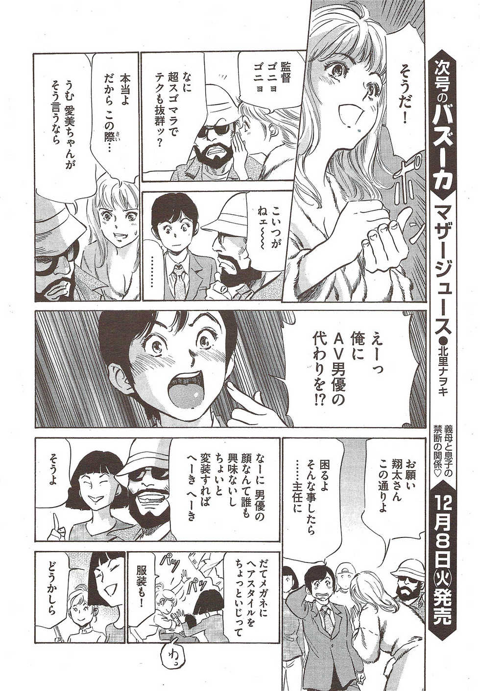 COMIC Bazooka 2009-12 - Page 22