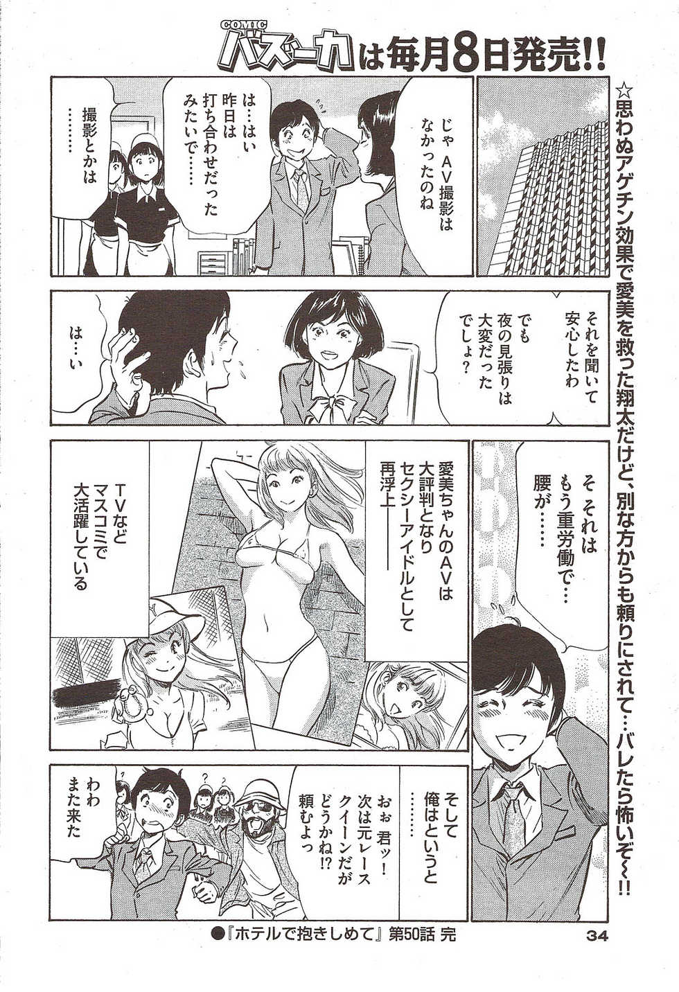 COMIC Bazooka 2009-12 - Page 34