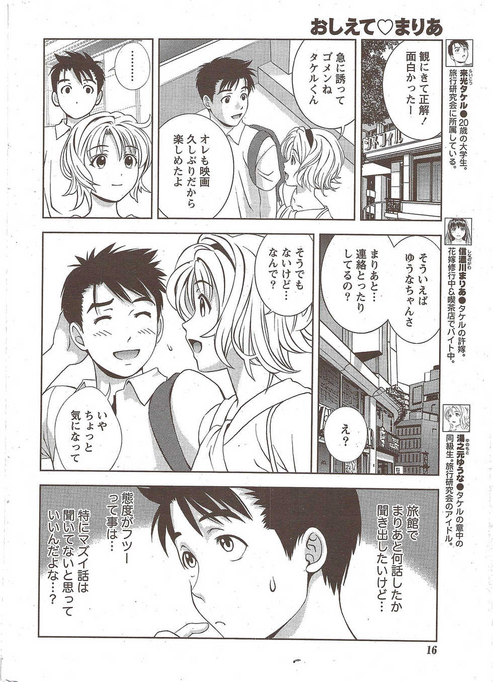Monthly Vitaman 2010-01 - Page 16