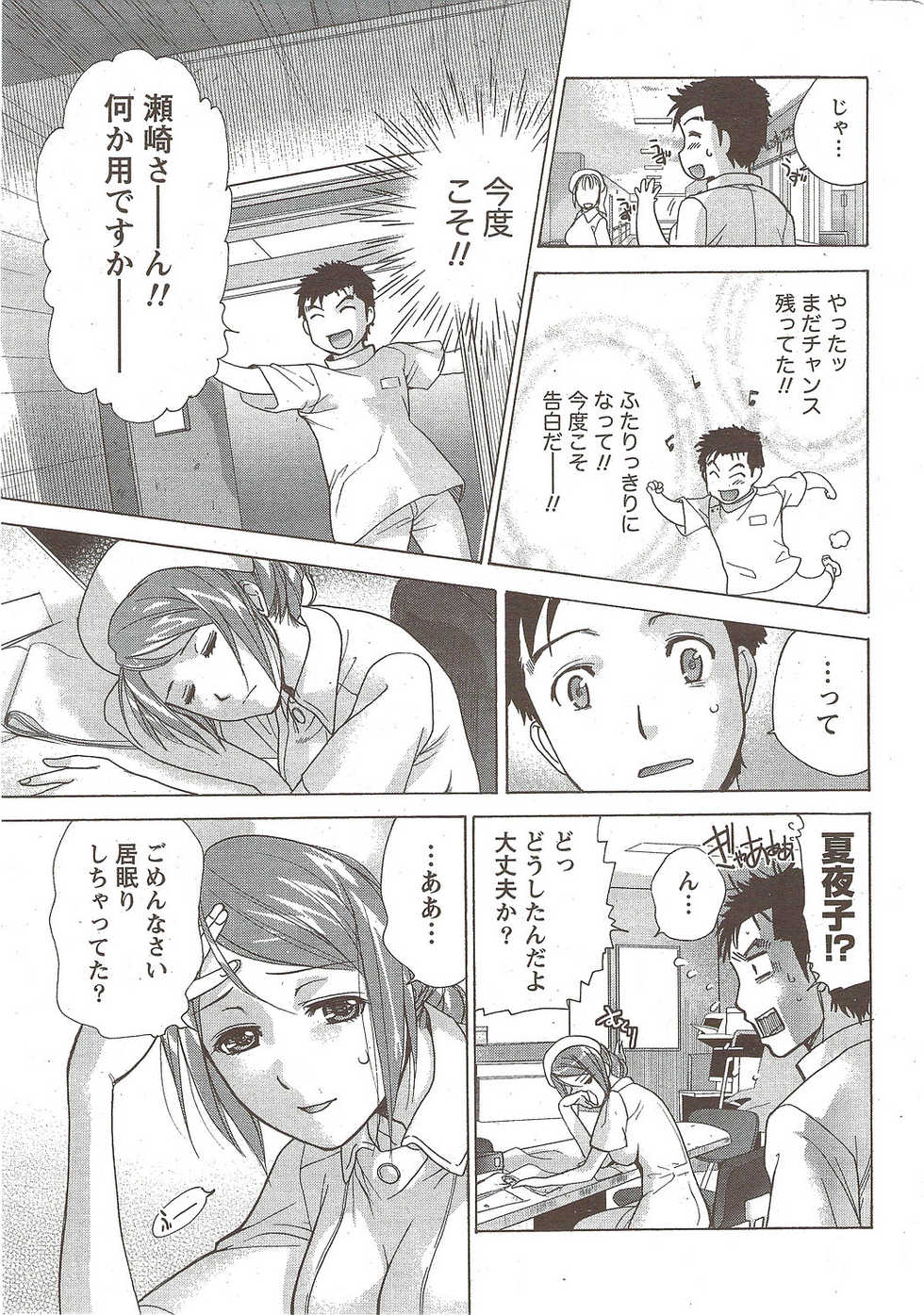Monthly Vitaman 2010-01 - Page 31