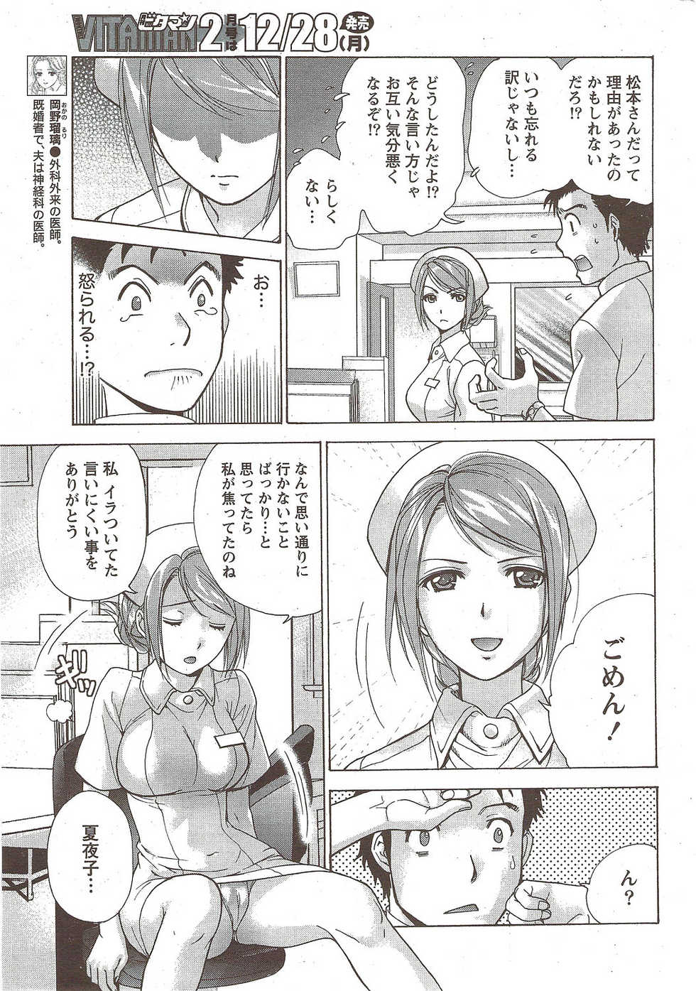 Monthly Vitaman 2010-01 - Page 33