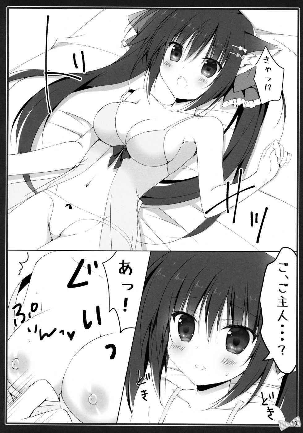 (C95) [Muzin Syoujo (Korie Riko)] Nyan Nyan Ecchi - Page 9