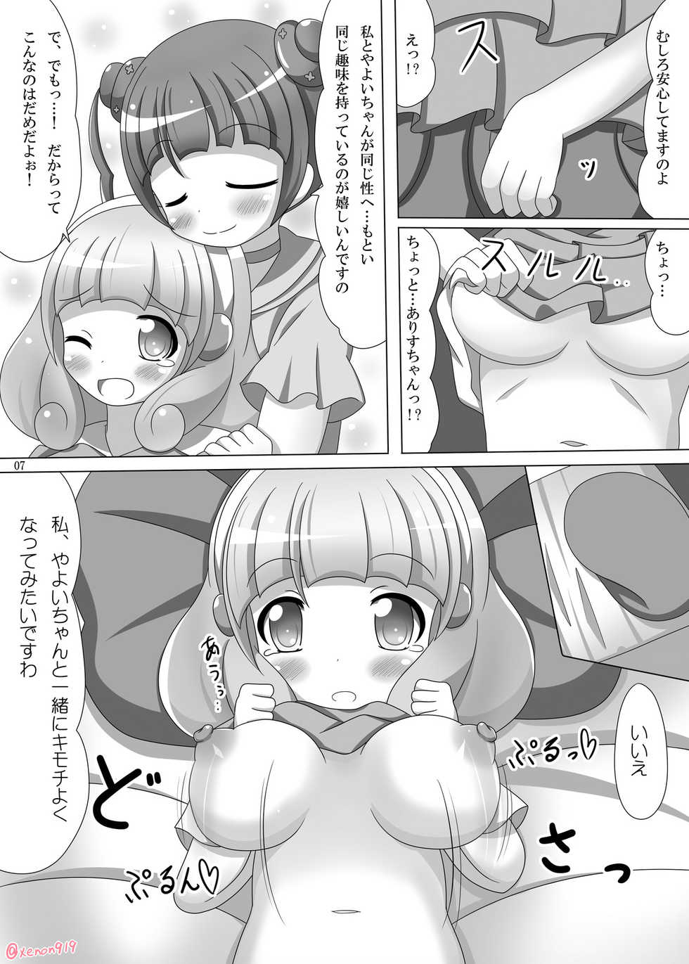 [HAPPY COLOR FESTIVAL! (Xenon)] Hidamari Pikarin! X-Rated (Dokidoki! Precure, Smile Precure!) [Digital] - Page 7
