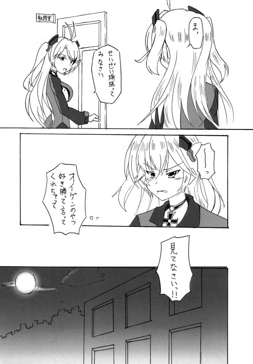 [A.S.Presents (Kanzaki Alia)] Admiral Hipper no Otoshikata (Azur Lane) [Digital] - Page 7