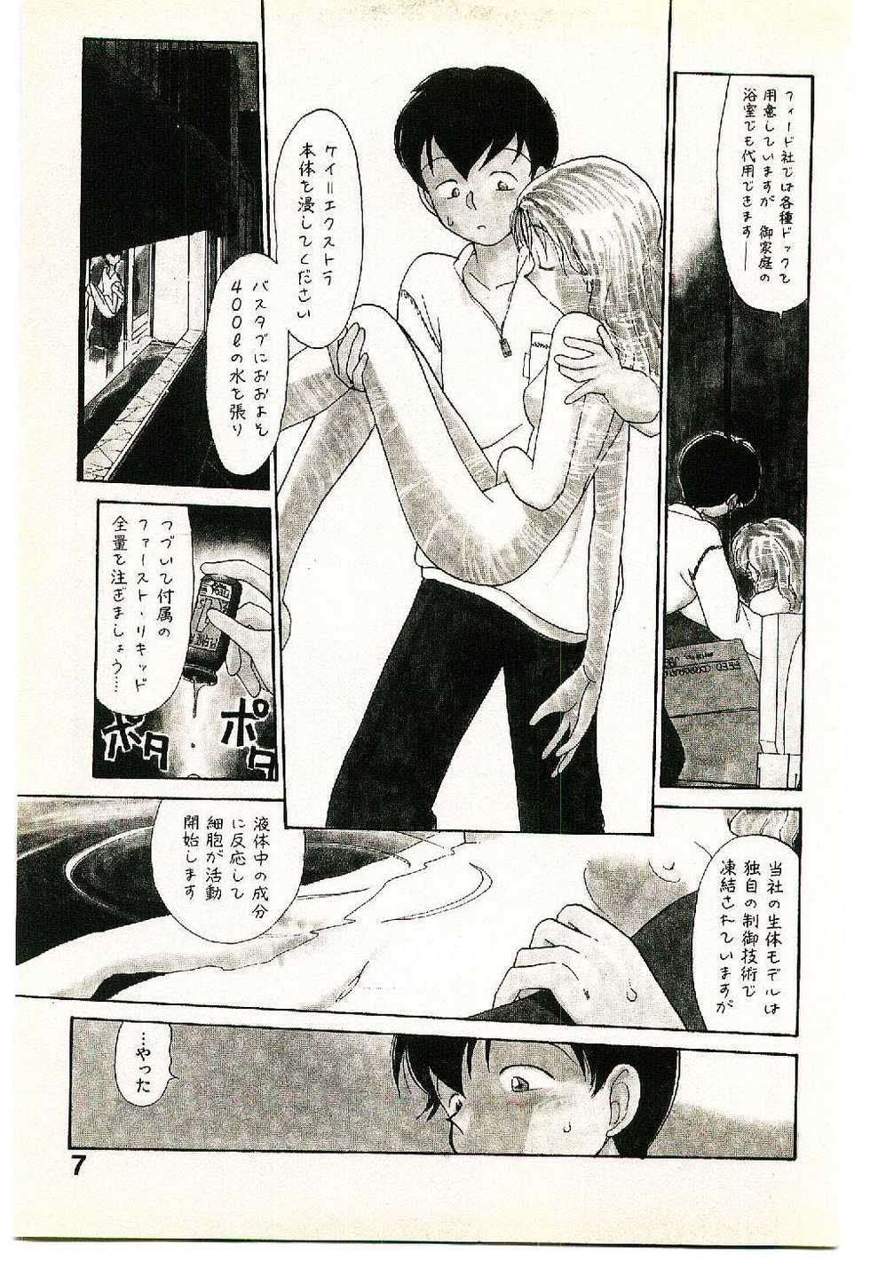 [Youkihi] Etches 2 - Page 9