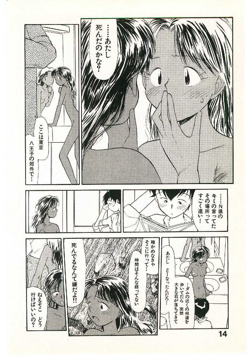 [Youkihi] Etches 2 - Page 16