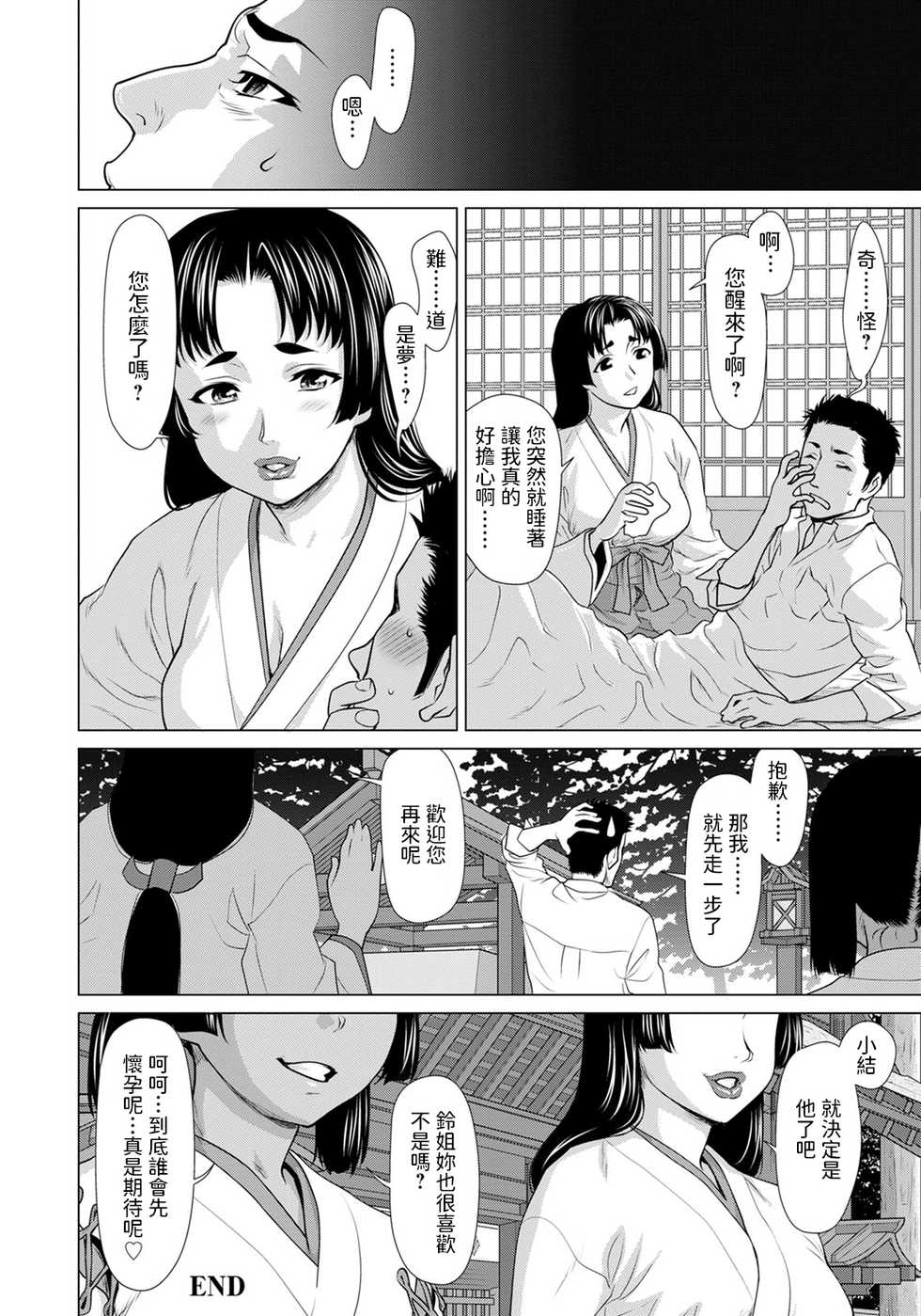 [Saida Kazuaki] Shimai Yome ~Fundoshi no Oyashiro~ (ANGEL Club 2020-12) [Chinese] [Digital] - Page 20
