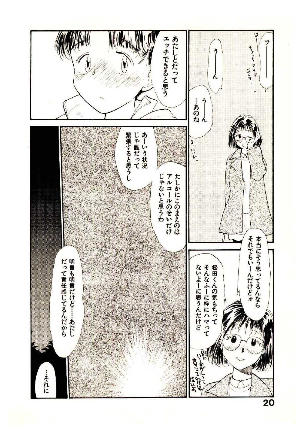 [Youkihi] Etches 3 - Page 22