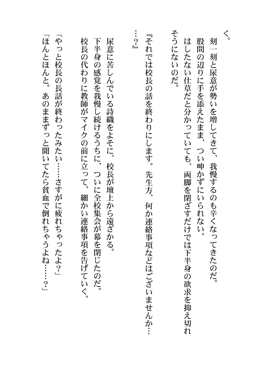 [Aidon Raiki] Gakkou no Kiritsu ni wa Zettai Sakaraenai - Page 9