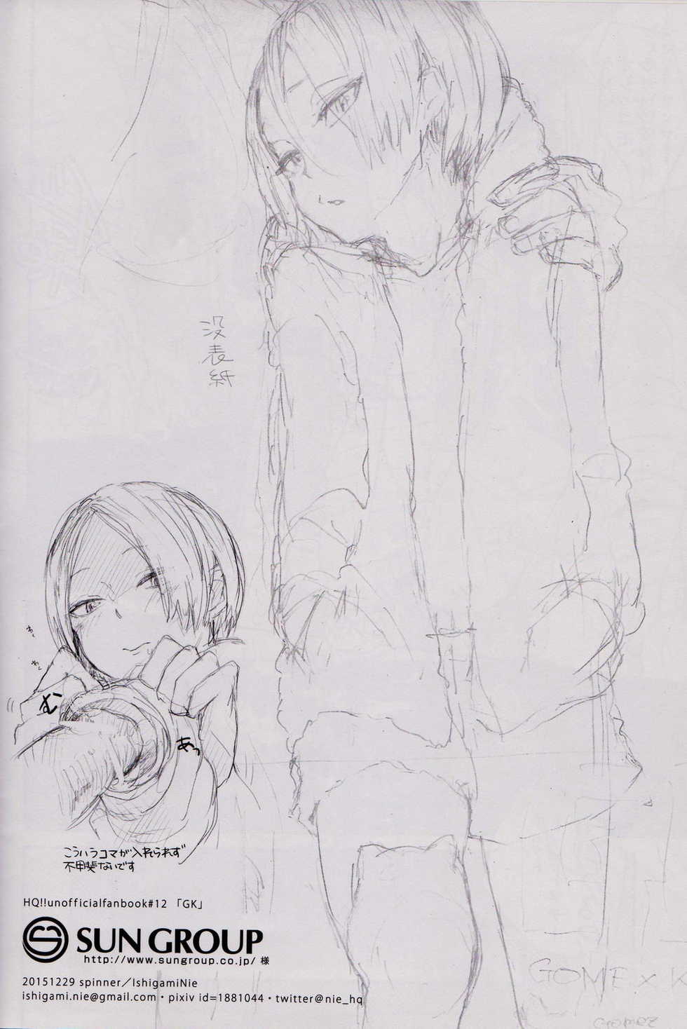 (C89) [spinner (Ishigami Nie)] GK (Haikyuu!!) [English] - Page 19