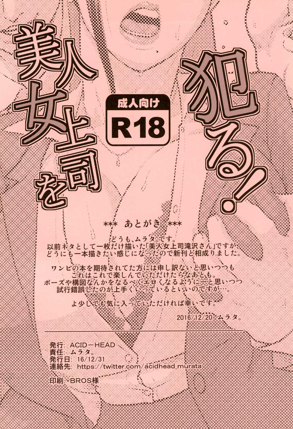 (C91) [ACID-HEAD (Murata.)] Bijin Onna Joushi o Yaru! (Bijin Onna Joushi Takizawa-san) [Chinese] [不咕鸟汉化组] - Page 20