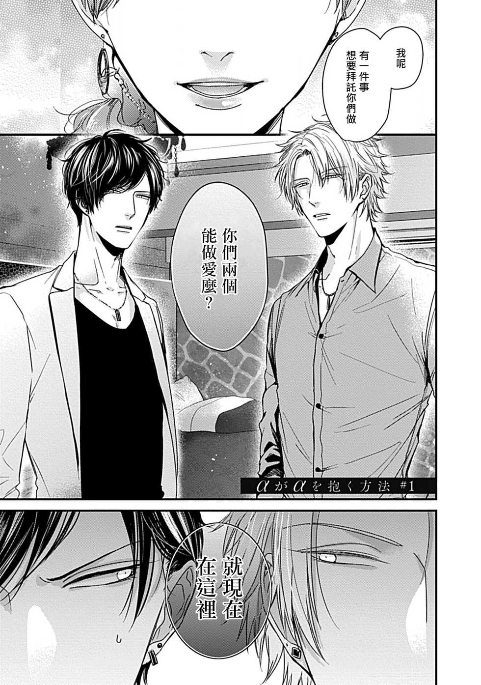 [Tokishiba] Alpha ga Alpha o Daku Houhou | α与α做爱的方法 1-6 完结  [Chinese] [拾荒者汉化组] [Digital] - Page 7