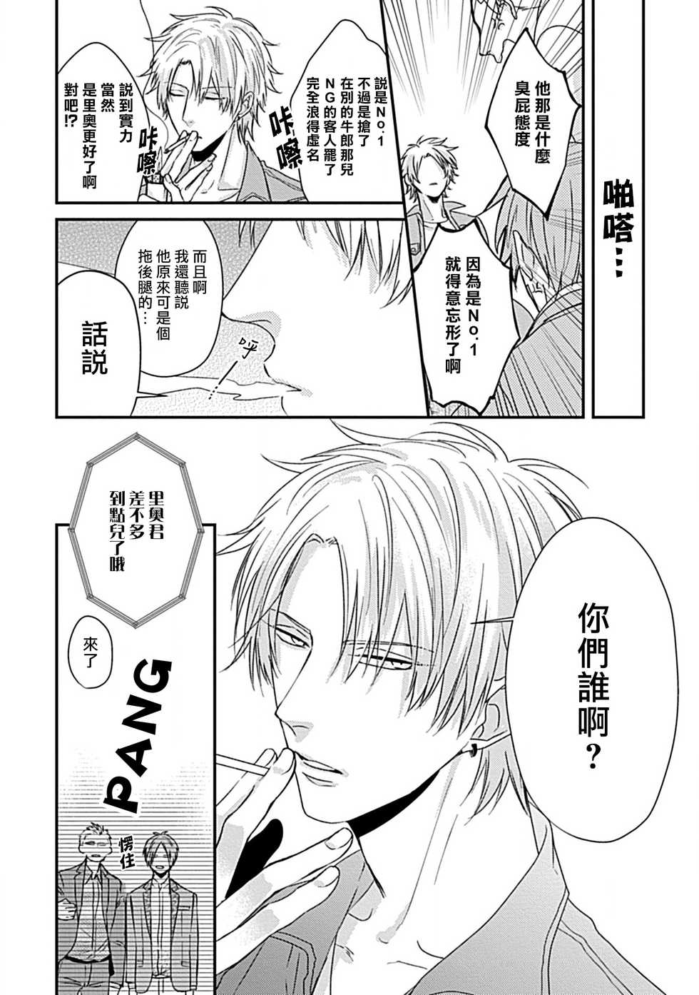 [Tokishiba] Alpha ga Alpha o Daku Houhou | α与α做爱的方法 1-6 完结  [Chinese] [拾荒者汉化组] [Digital] - Page 16