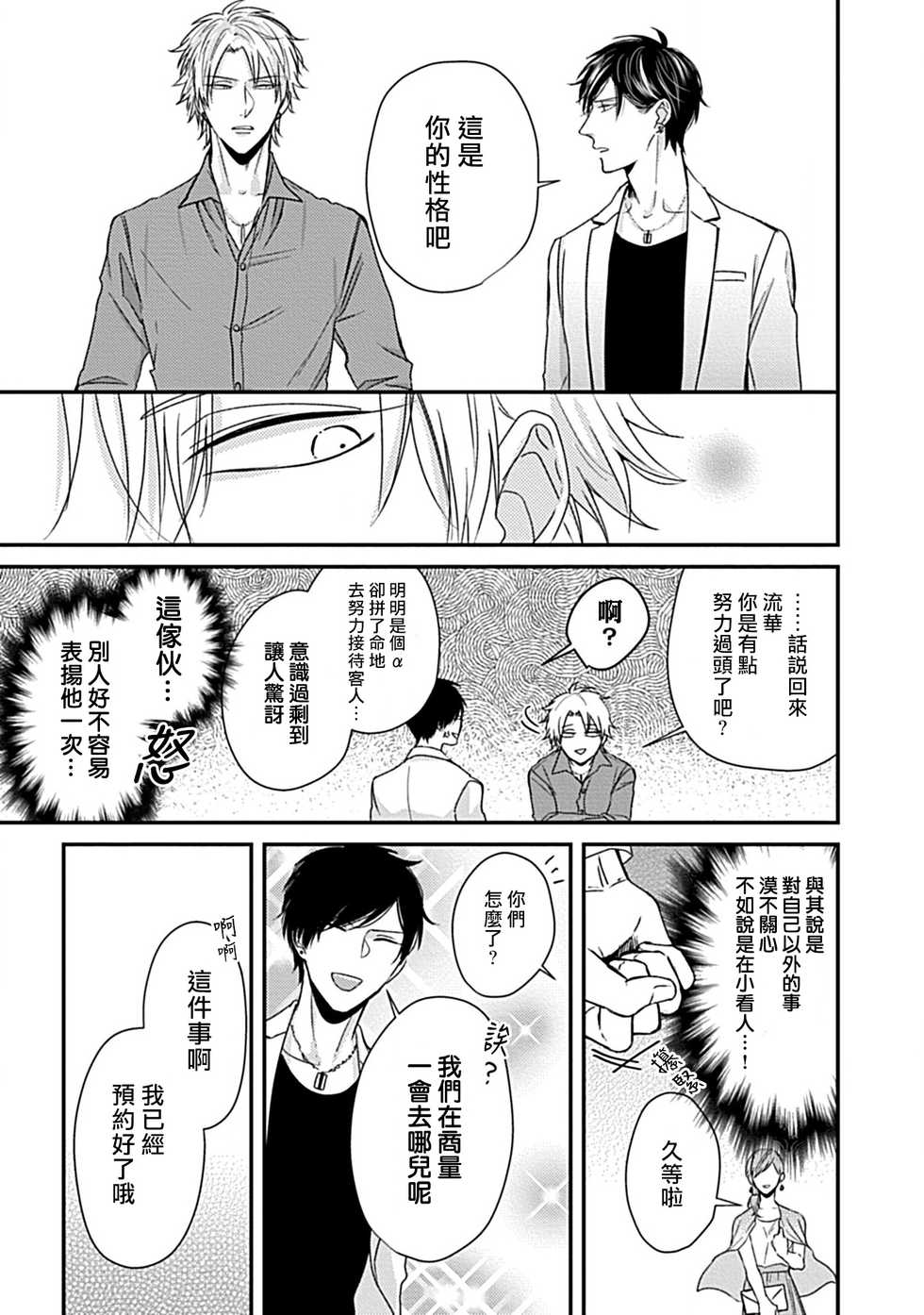 [Tokishiba] Alpha ga Alpha o Daku Houhou | α与α做爱的方法 1-6 完结  [Chinese] [拾荒者汉化组] [Digital] - Page 21