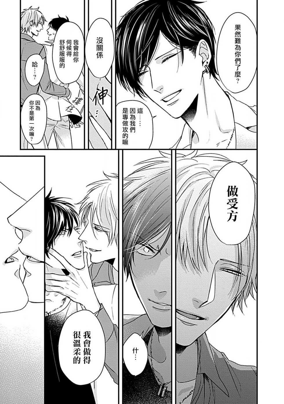 [Tokishiba] Alpha ga Alpha o Daku Houhou | α与α做爱的方法 1-6 完结  [Chinese] [拾荒者汉化组] [Digital] - Page 23