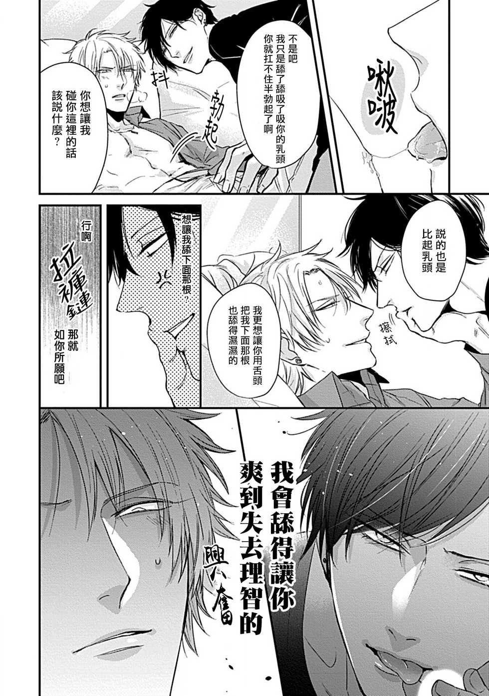 [Tokishiba] Alpha ga Alpha o Daku Houhou | α与α做爱的方法 1-6 完结  [Chinese] [拾荒者汉化组] [Digital] - Page 26