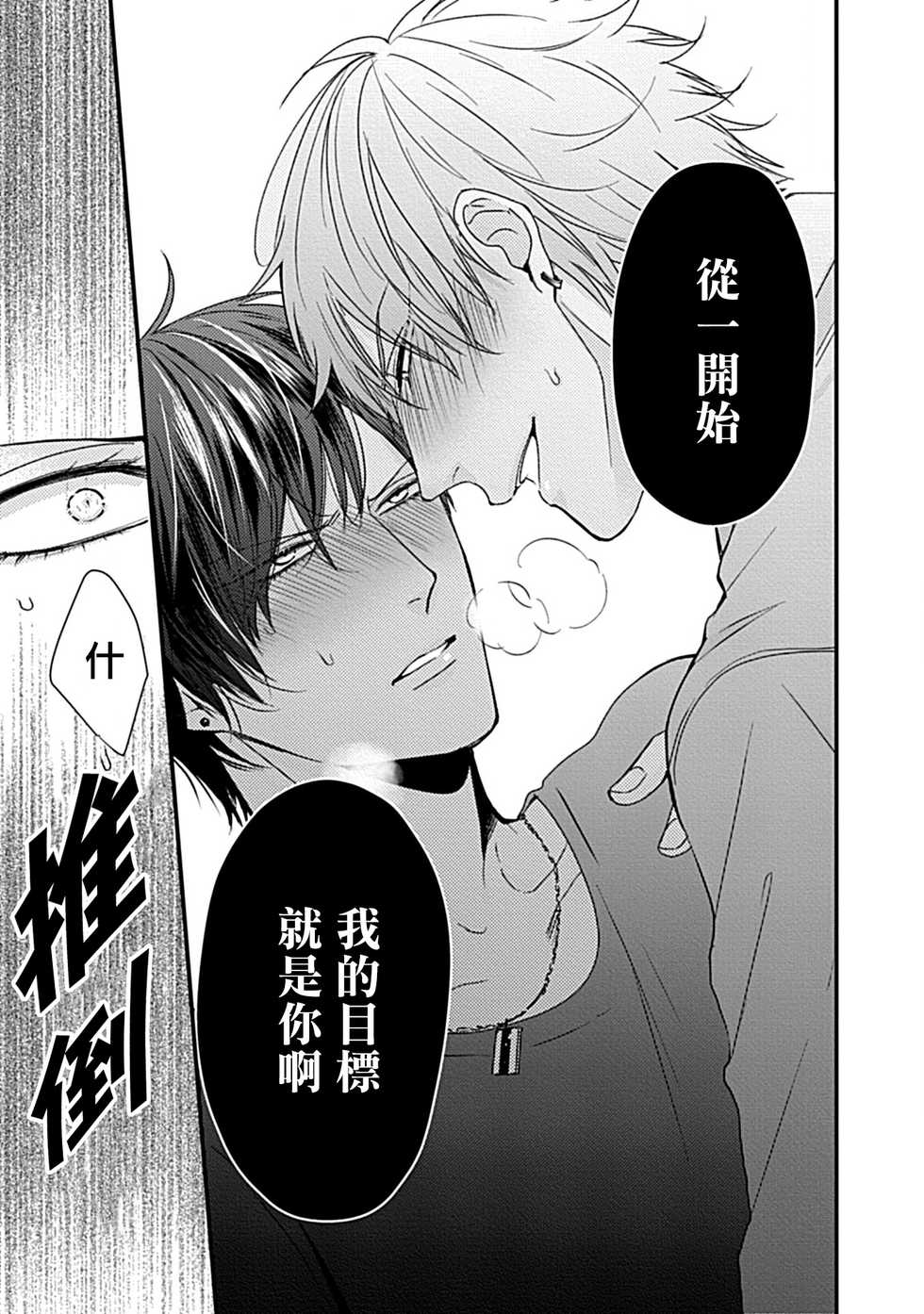 [Tokishiba] Alpha ga Alpha o Daku Houhou | α与α做爱的方法 1-6 完结  [Chinese] [拾荒者汉化组] [Digital] - Page 33