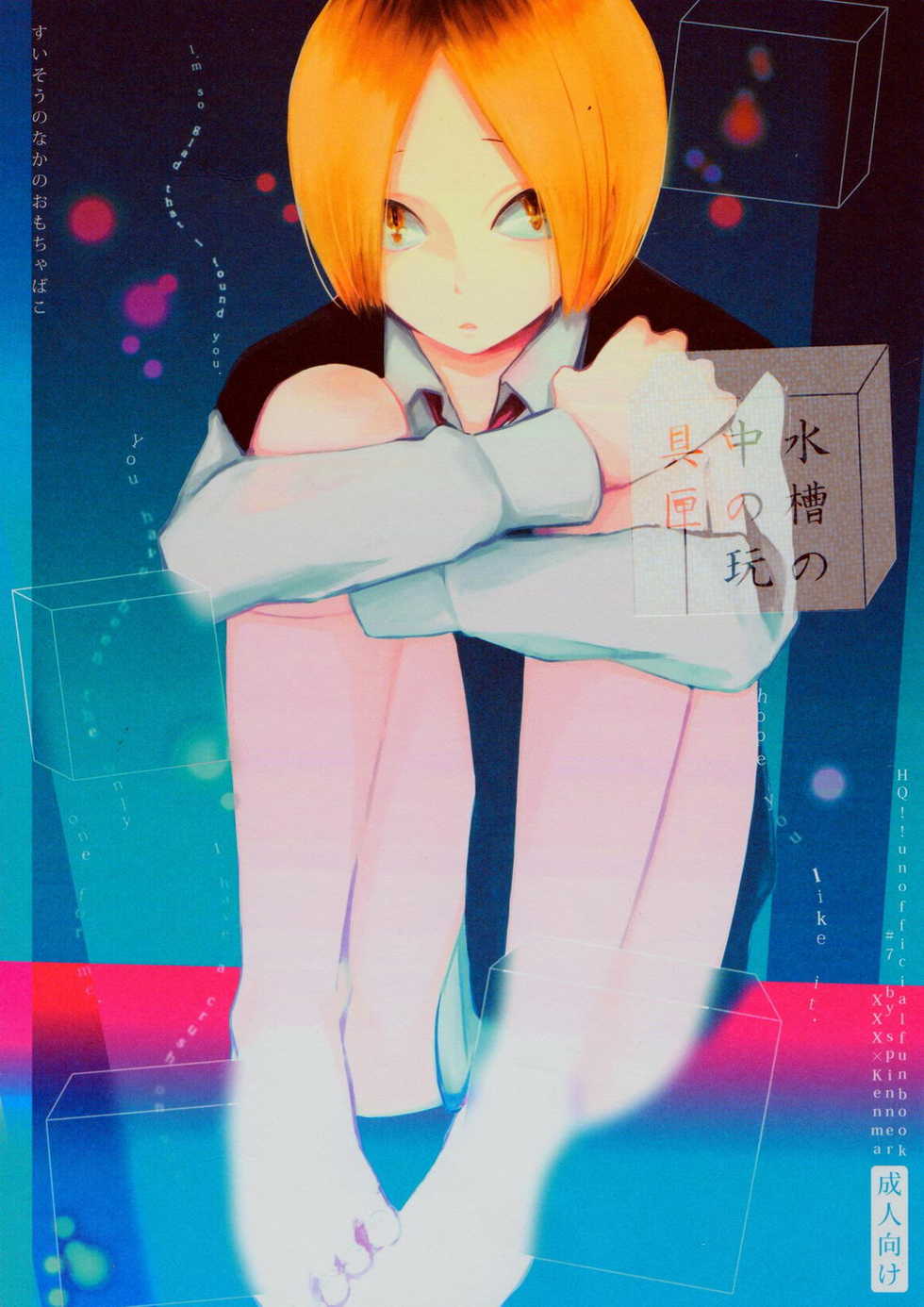 (RTS!!3) [spinner (Ishigami Nie)] Suisou no Naka no Gangu Bako | Aquarium In Toybox (Haikyuu!!) [English] - Page 1