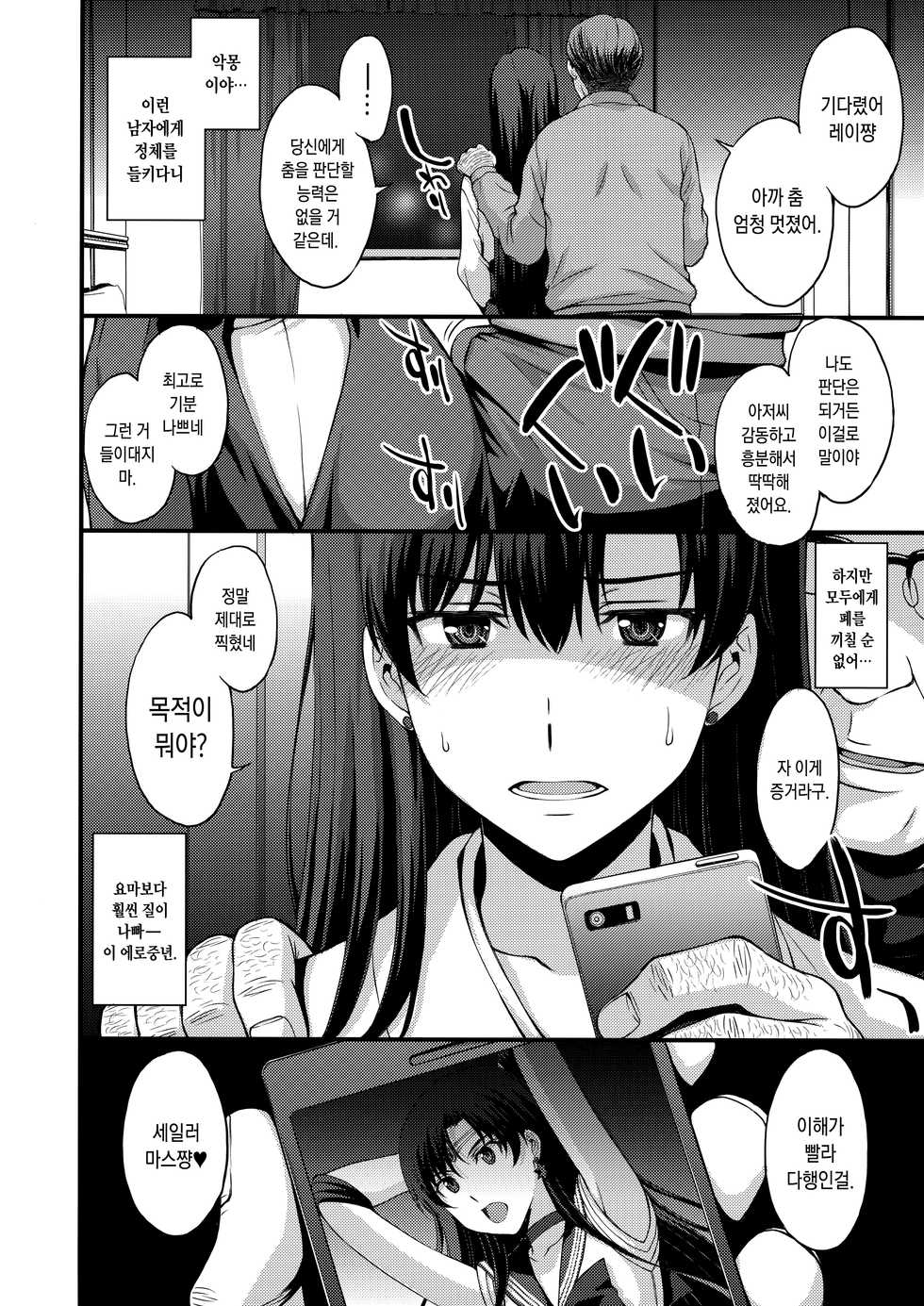 (Online Tora Matsuri 2020 Summer) [Secret Society M (Kitahara Aki)] Mars o Chuunen Chinpo de Seiteki Sakushu Shitai! (Bishoujo Senshi Sailor Moon) [Korean] - Page 5