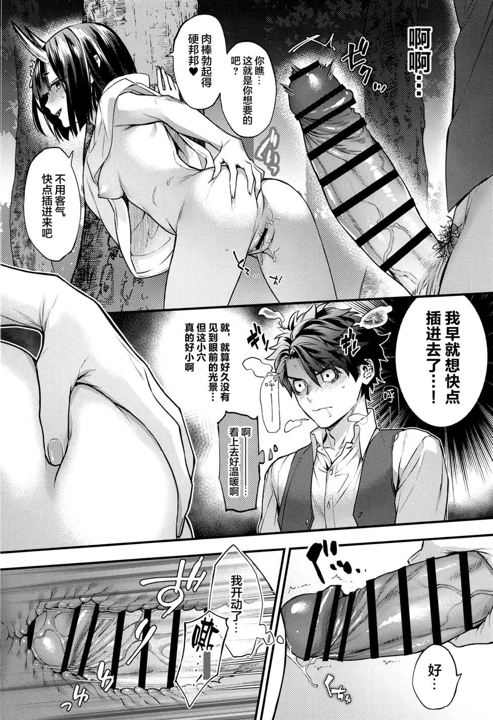 [Junjou Harinezumi (Kaguyuzu)] Date Nanka ja Nai! (Fate/Grand Order) [Chinese] [黎欧x新桥月白日语社] [2021-01-10] - Page 11